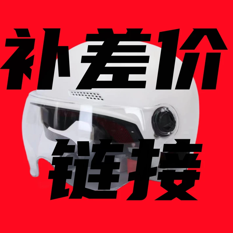 CCC头盔加装配置