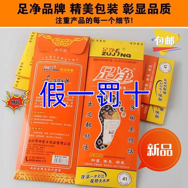 防臭正品足净防臭鞋垫吸汗草本颗粒抑菌透气男女款香型除脚臭鞋垫