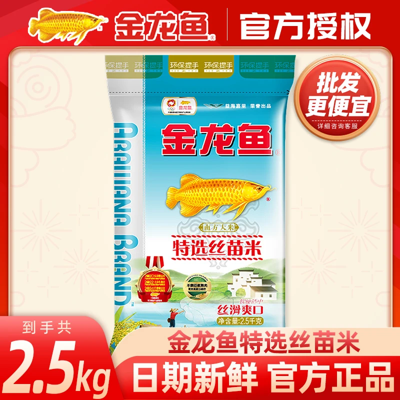 金龙鱼特选丝苗米2.5KG  软硬适中真空包装5斤装南方大米福利团购