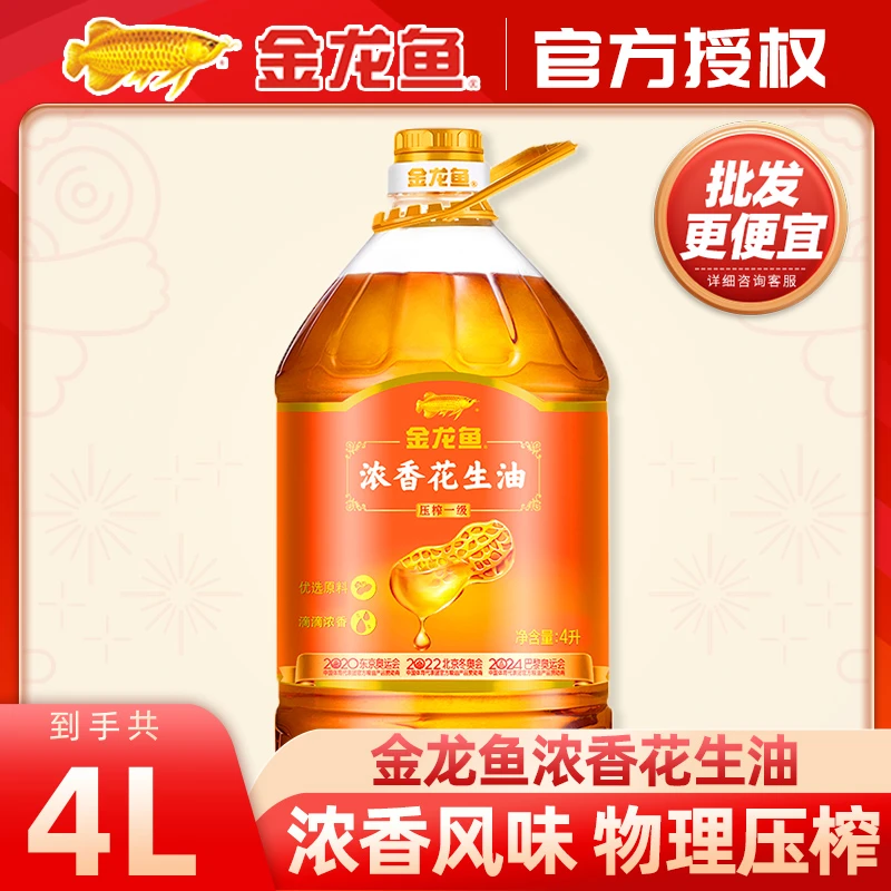 金龙鱼浓香花生油4L 大桶装物理压榨一级食用油厨房炒菜家用粮油