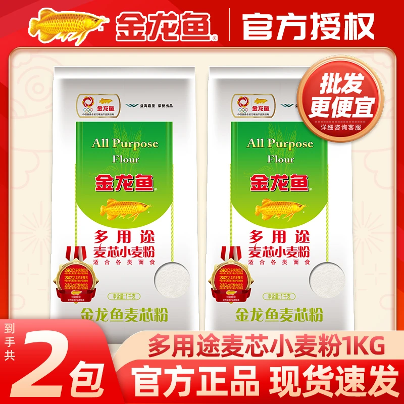 金龙鱼多用途麦芯小麦粉1kg*2包 中筋面粉家用2斤装面条饺子包子
