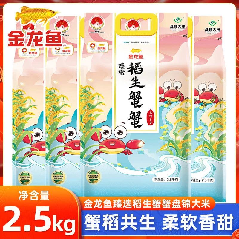 金龙鱼臻选稻生蟹蟹盘锦大米2.5KG(六面体)*4包真空粳米20斤米BD1