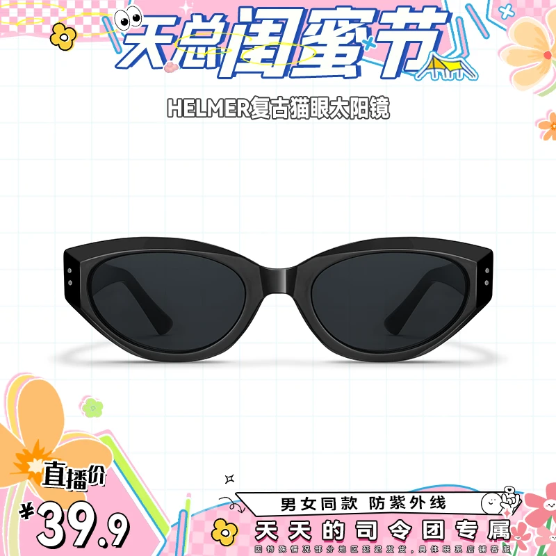【超级闺蜜节】HELMER复古猫眼墨镜个性男女潮流防紫外线太阳镜3612