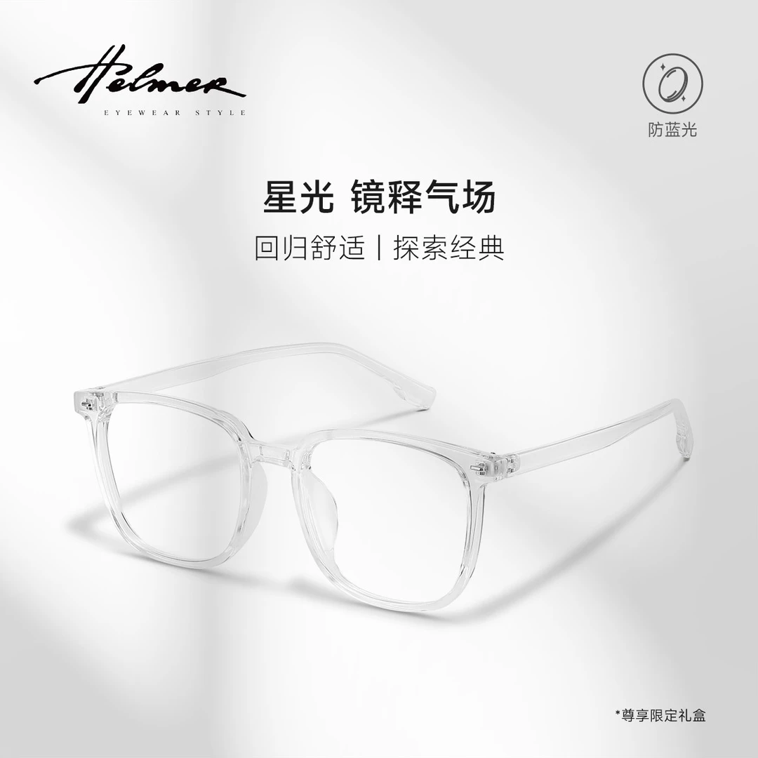 HELMER网红时尚女素颜高颜值黑框平光度数男眼镜框防蓝光镜架1089