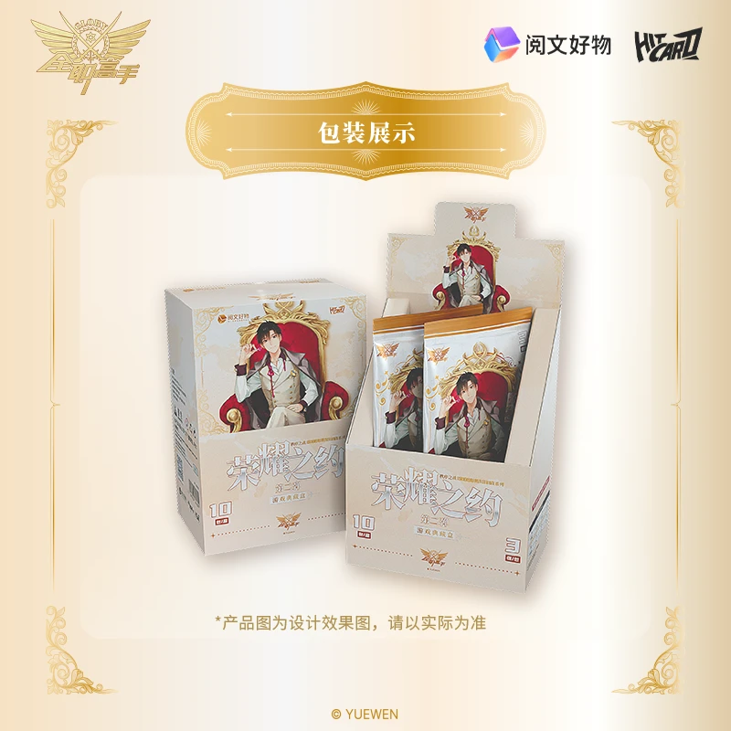 【对对碰-端盒】hitcard全职高手荣耀之约第二弹收藏卡牌盲盒