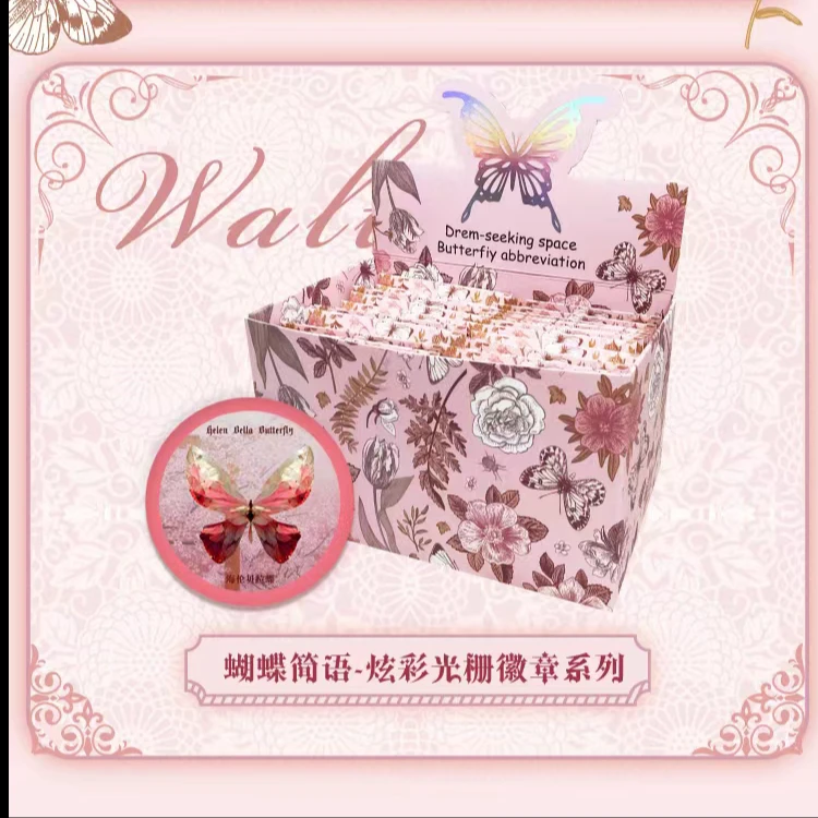 （福袋）蝴蝶光栅吧唧盲盒