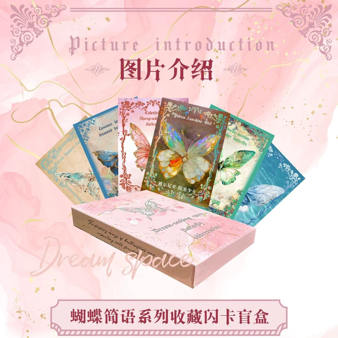 【直播拆】蝴蝶简语高变动态光栅收藏卡牌盲盒蝴蝶闪卡（含卡砖）