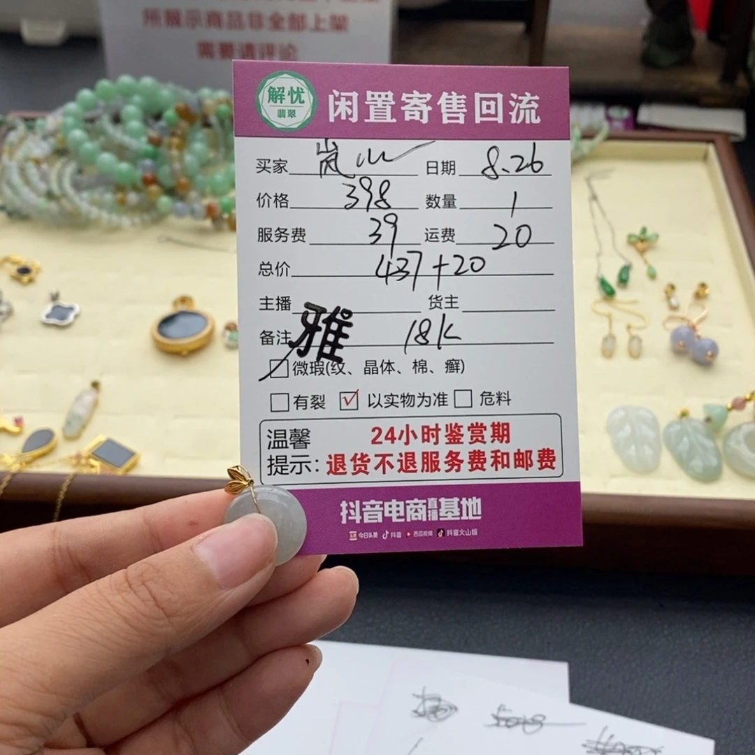 翡翠颈饰18K金镶嵌岚*