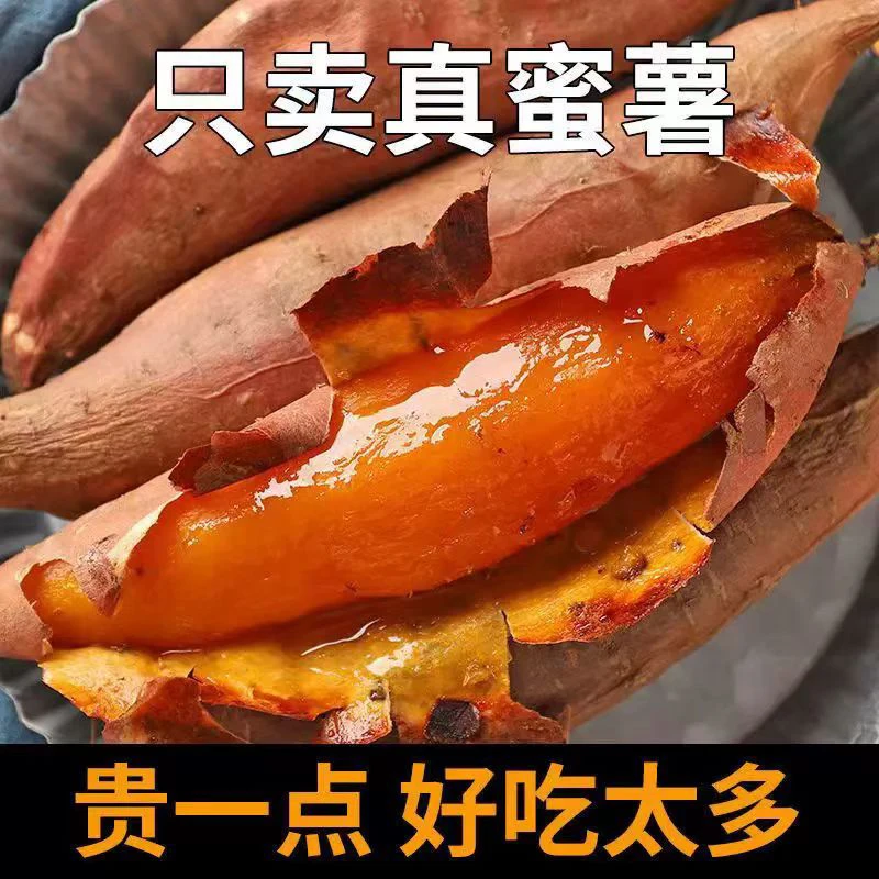 山东烟薯25糖心流油蜜薯农家自种沙地产地直销