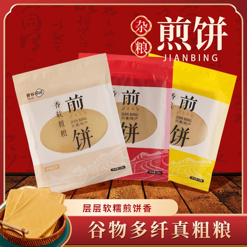 【粗粮-现做】沂蒙杂粮煎饼 方便即食 低脂代餐无蔗糖 手工现做现发