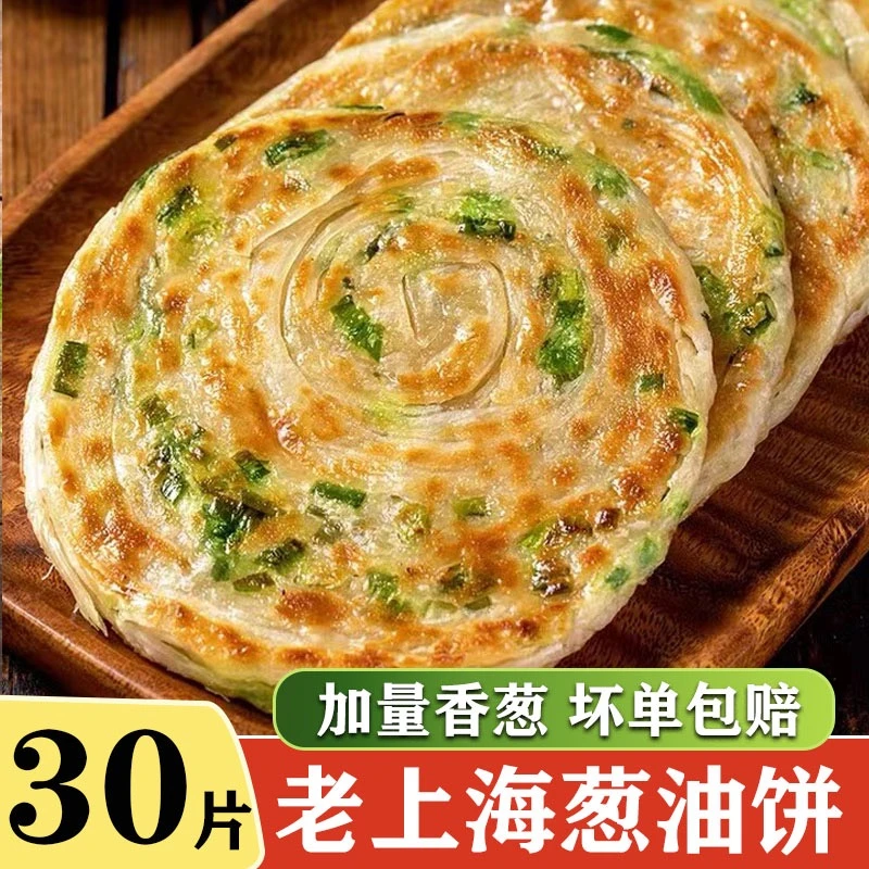 老上海葱油饼正宗葱香味手抓饼早餐煎饼皮速冻家用商用半成品食品