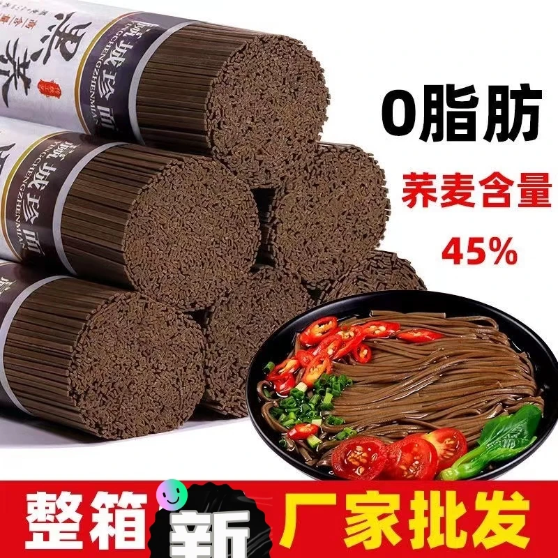 实惠好货】0脂肪荞麦面条龙须挂面减速食早餐代餐肥抵脂粗粮批发