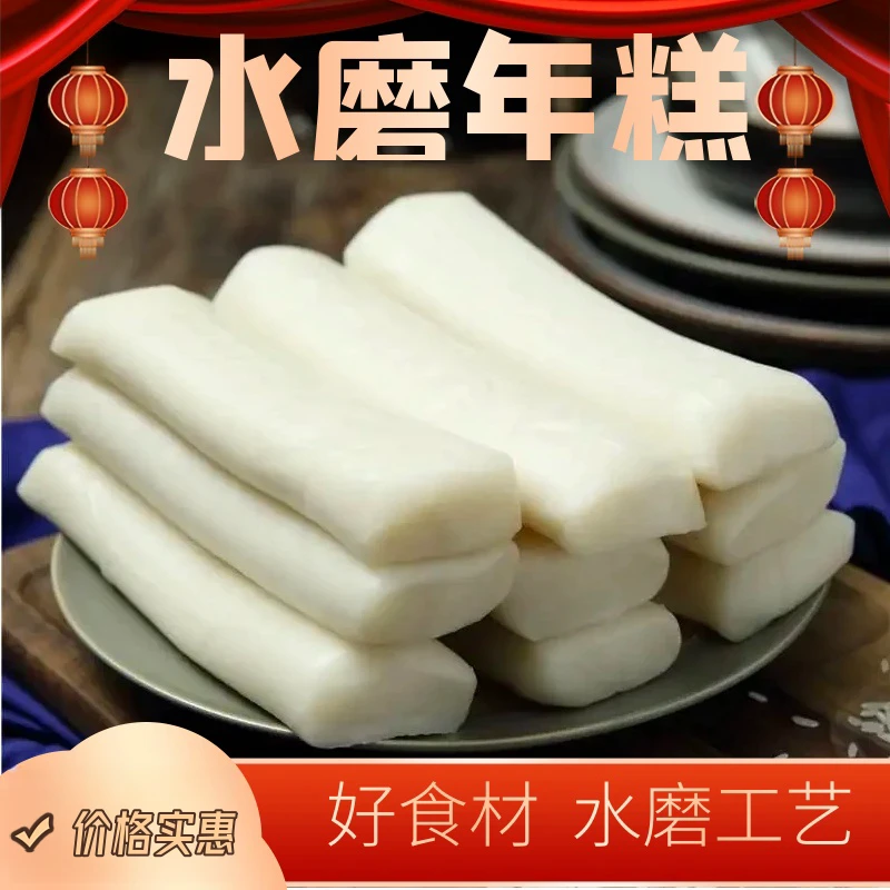 皖浙特产水磨年糕米香十足精选工艺农家手工年糕条炒年糕火锅传承