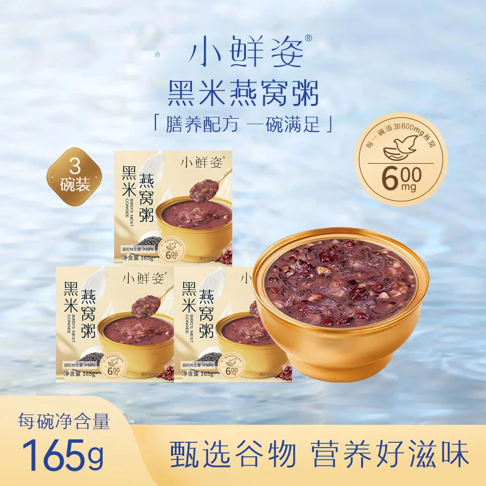 0蔗糖黑米即食燕窝粥早餐代餐速食粥谷物碗软糯美味八宝粥轻食