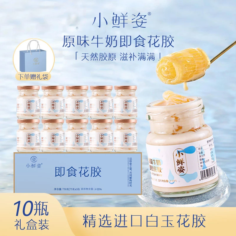 即食花胶炖牛奶花胶鲜炖花胶鱼胶开盖即食滋养孕期月子10瓶送礼袋