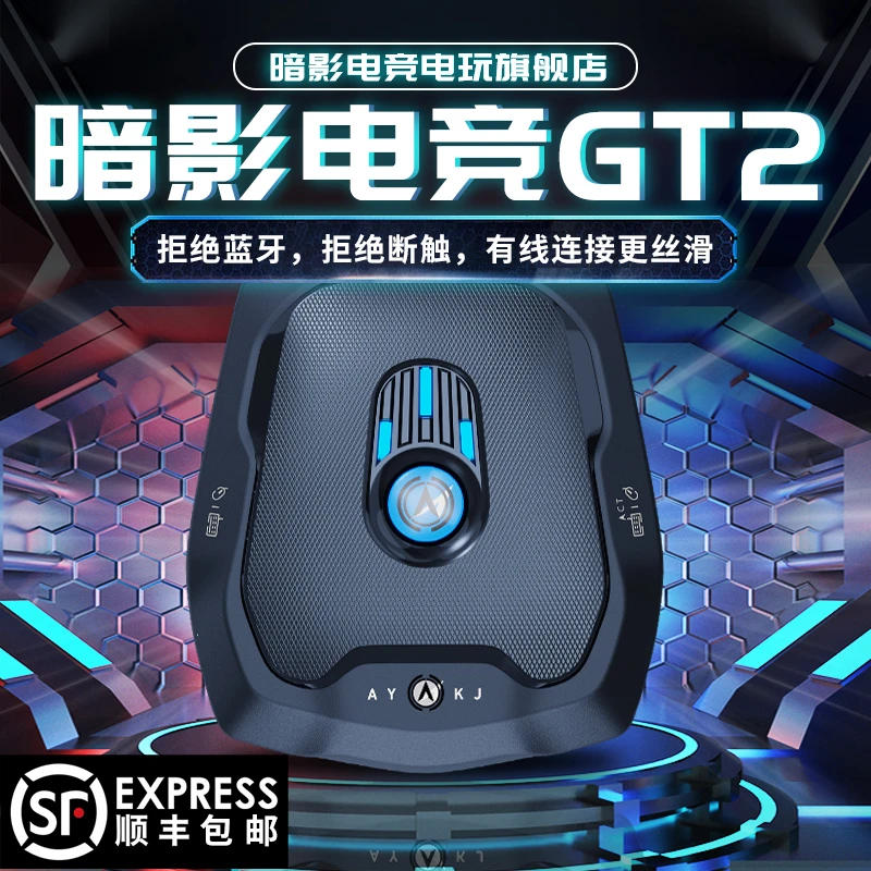 暗影王座GT2旗舰套装单手静音机械一键身法键鼠操作动态压枪