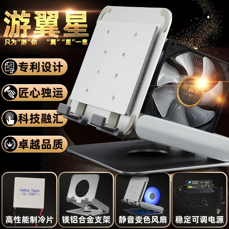 半导体散热器支架手机平板制冷降温吃鸡iPad苹果安卓小米华为通用