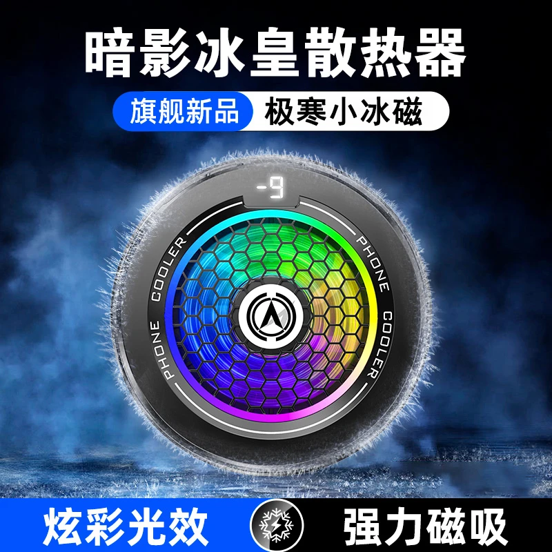 暗影冰皇散热器手机平板散热器大功率强制冷游戏降温静音双模式