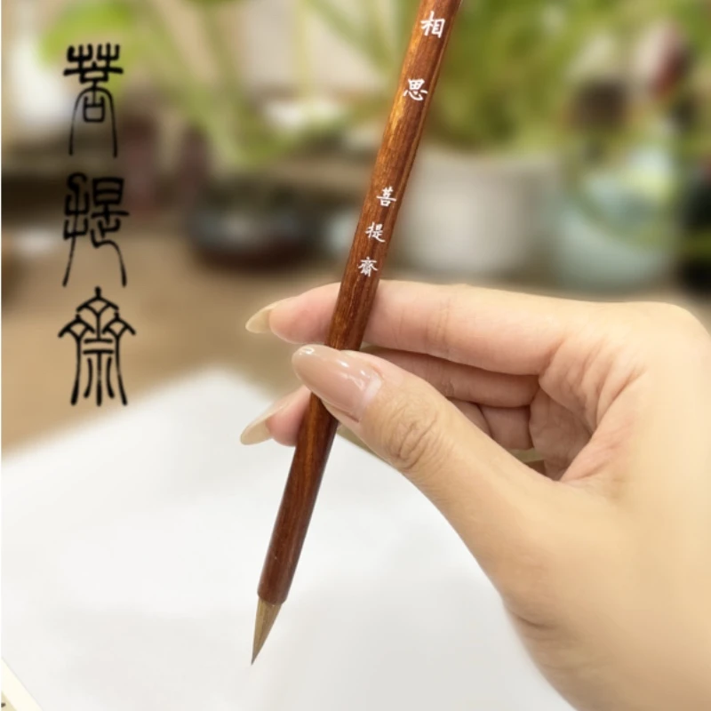 相思狼毫小楷行书专业级簪花小楷二王赵孟頫文征明