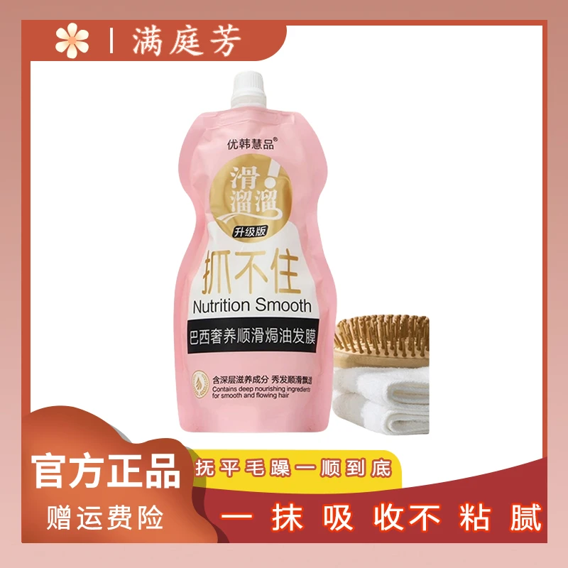 【满庭芳】滑溜溜抓不住发膜修复烫发受损焗油护发素改善干枯养发