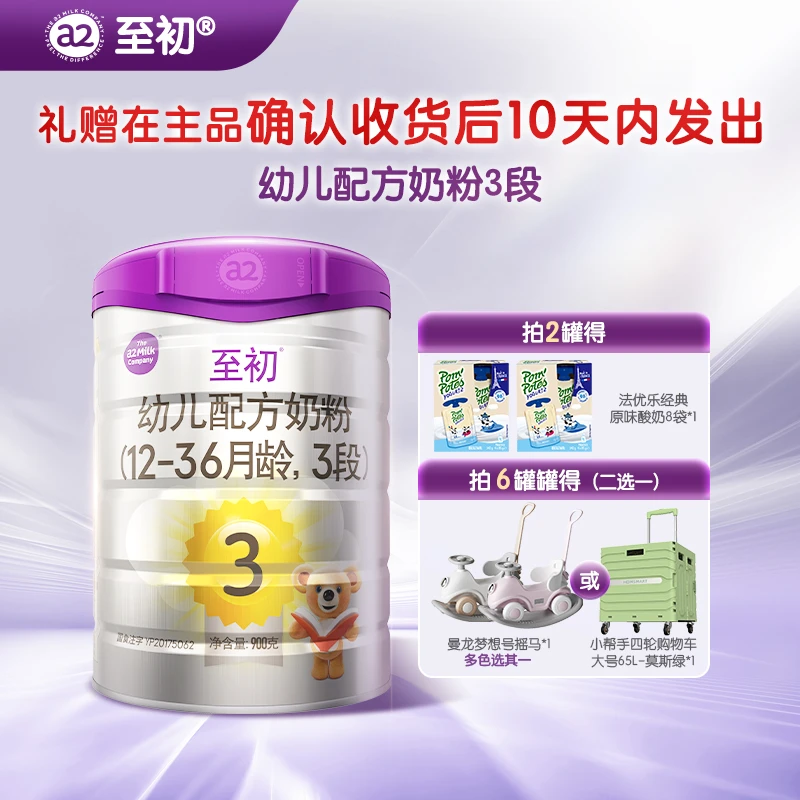 【专属-至初3段】a2新西兰进口幼儿宝宝奶粉（1-3岁）900g