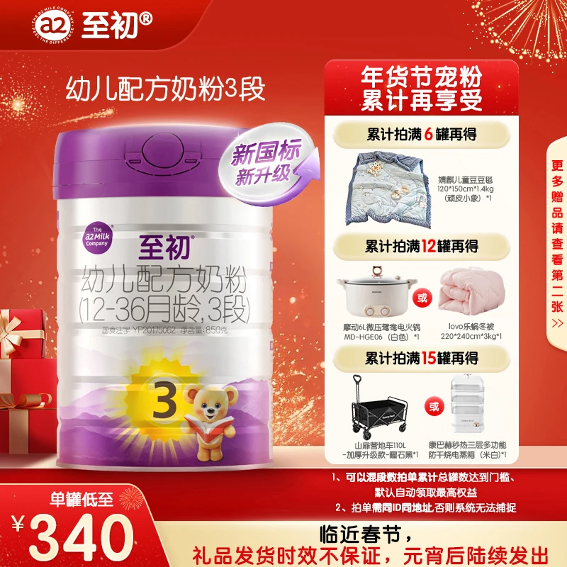 【小璐专属-新国标a2至初3段-12罐】新西兰幼儿奶粉850g/罐（1~3岁）