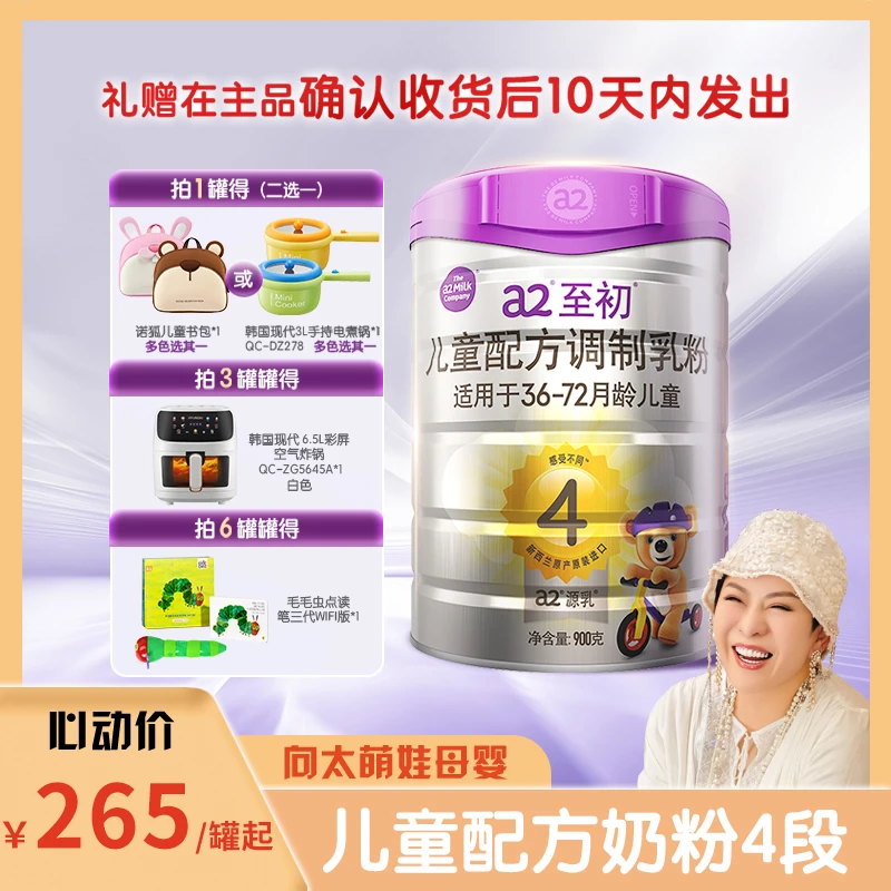 【向太母婴专属】-a2至初4段900g（3~6岁）新西兰进口儿童配方奶粉