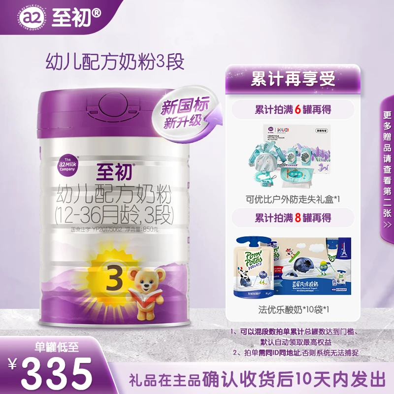 【小璐专享】【新国标a2至初3段】850g（1~3岁）新西兰进口婴幼儿奶粉