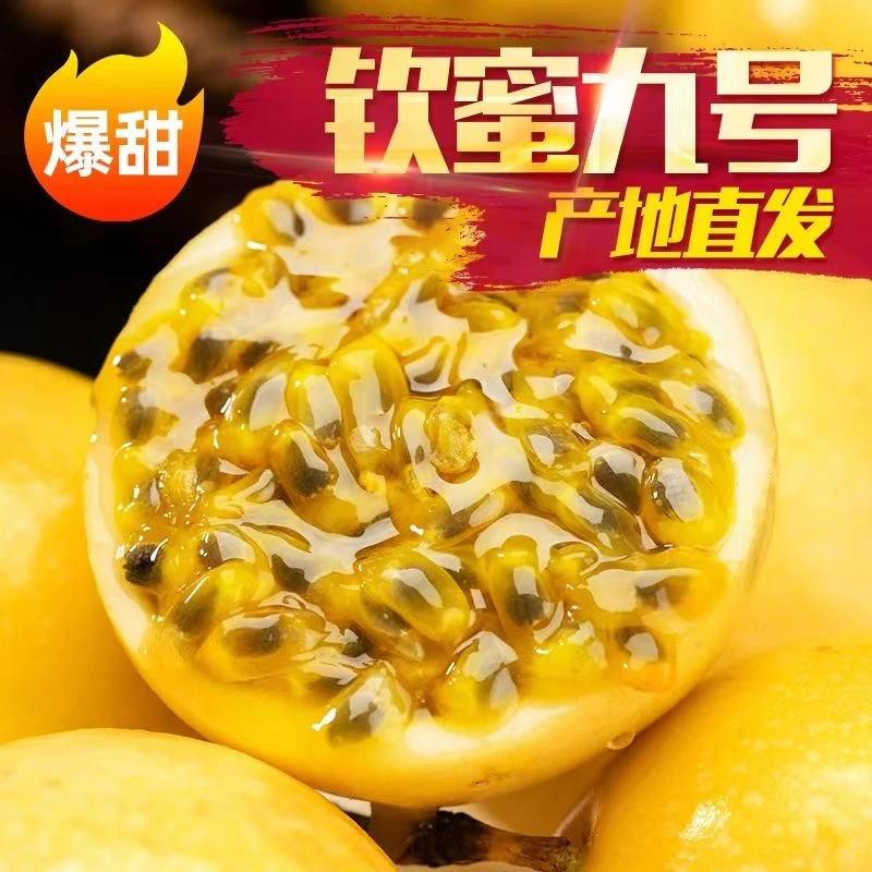 新鲜正宗钦蜜9号黄金百香果当季赣南时令水果香甜果肉饱满