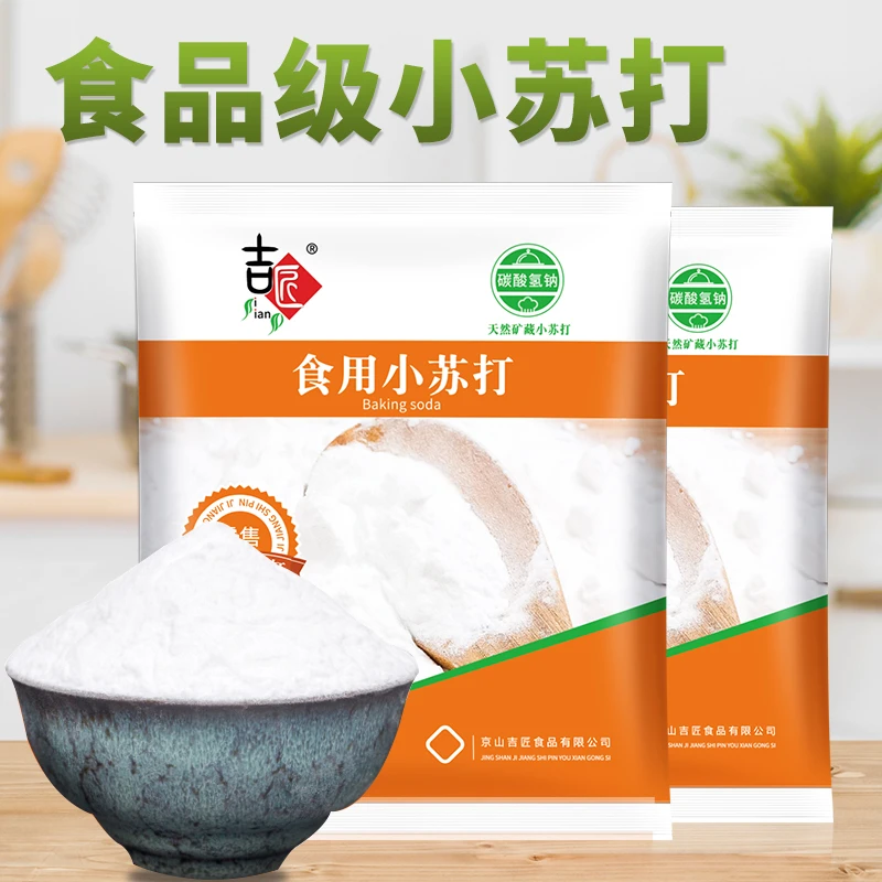 500g袋装食用小苏打粉食品级小苏打粉清洁剂去污多功能烘焙批发