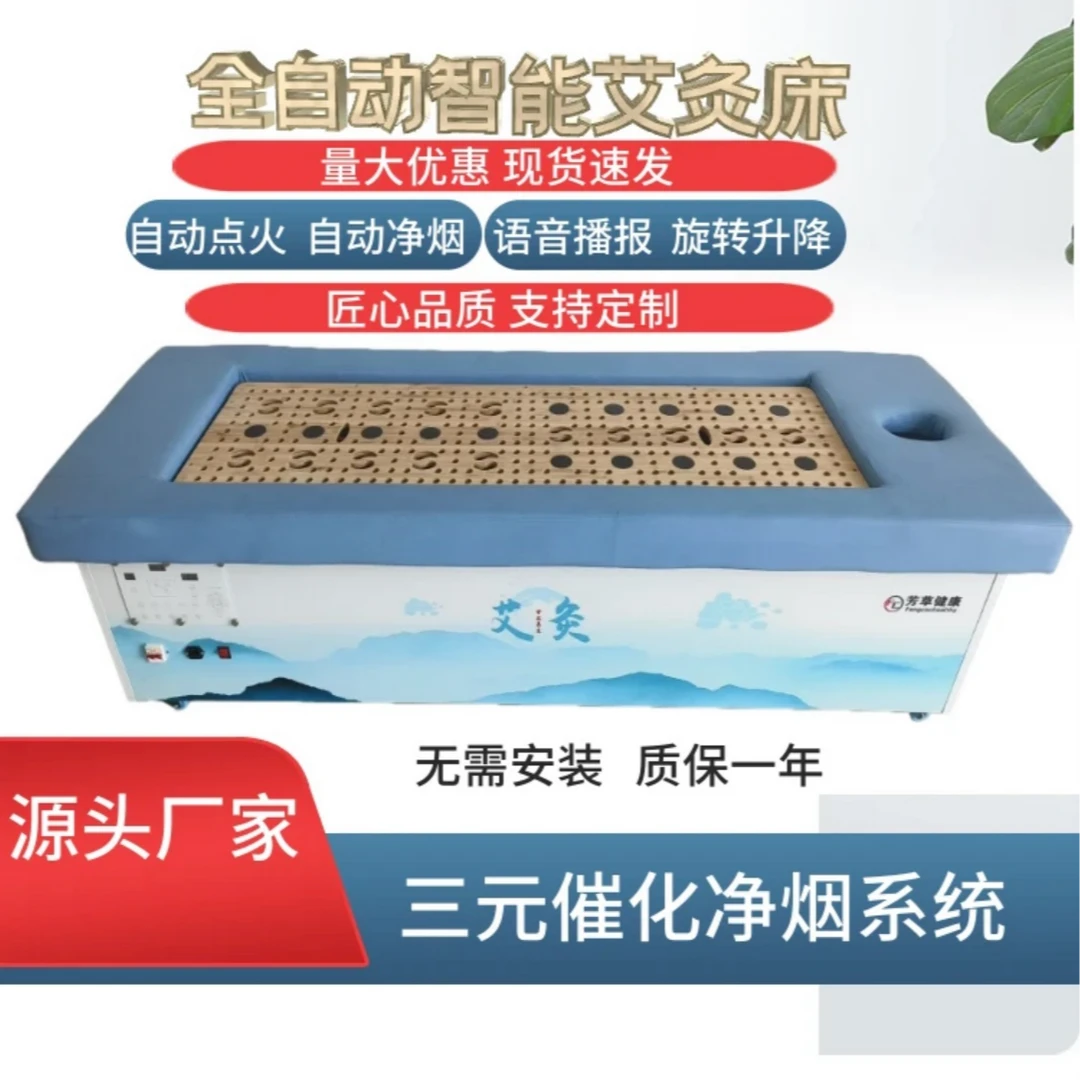 智能多功能全自动净烟艾灸床熏蒸家用一体两用美容院养生馆