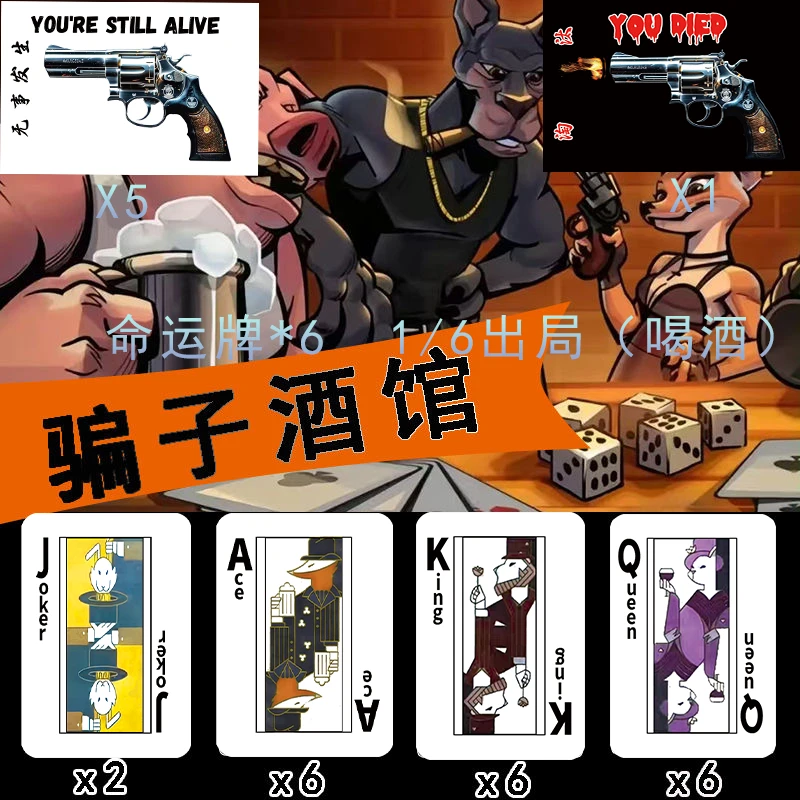 【骗子酒馆卡牌】新款桌游酒馆实体道具卡牌多人休闲聚会游戏宿舍