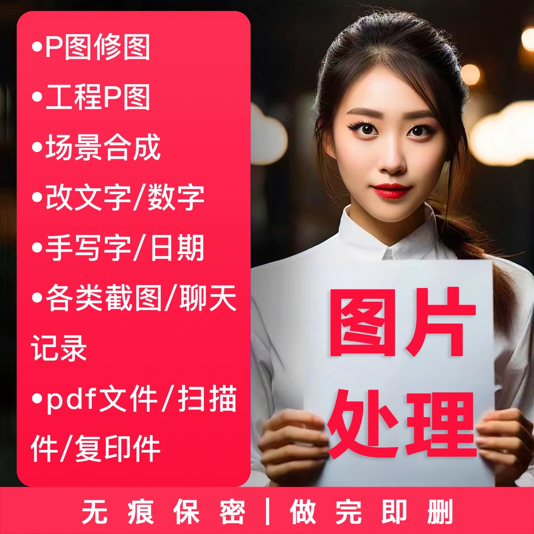 专业p图修图ps无痕修改数字照片去水印pdf设计批图片处理文件改字