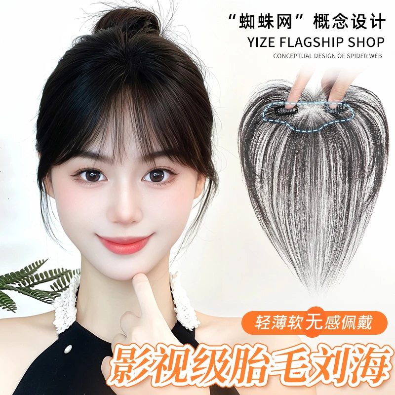 【轻薄透】胎毛刘海假发女前额补发头顶真发隐形自然发际线假发片