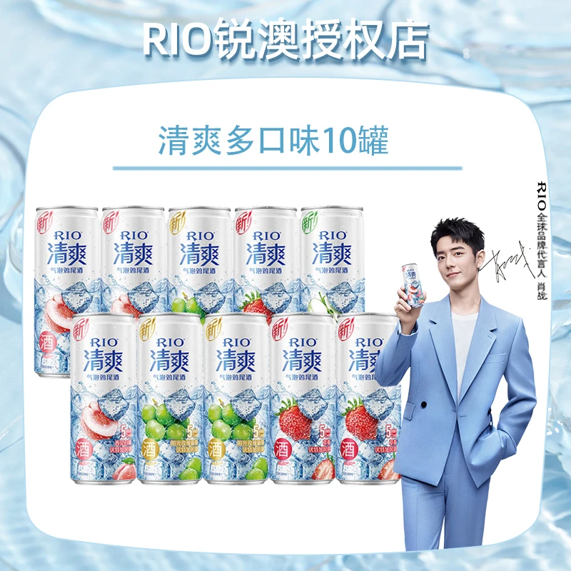 RIO锐澳预调鸡尾酒5度清爽330ml*10罐四口味气泡果酒