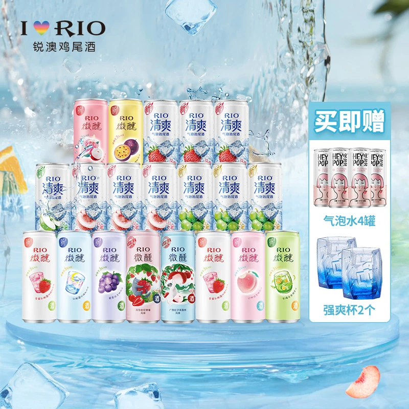 【直播间专享】RIO锐澳微醺清爽新口味套装330ml*20罐+玻璃杯气泡水