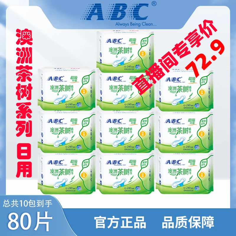 ABC澳洲茶树卫生巾 日用240mm 10包80片 超薄透气棉柔亲肤 姨妈巾