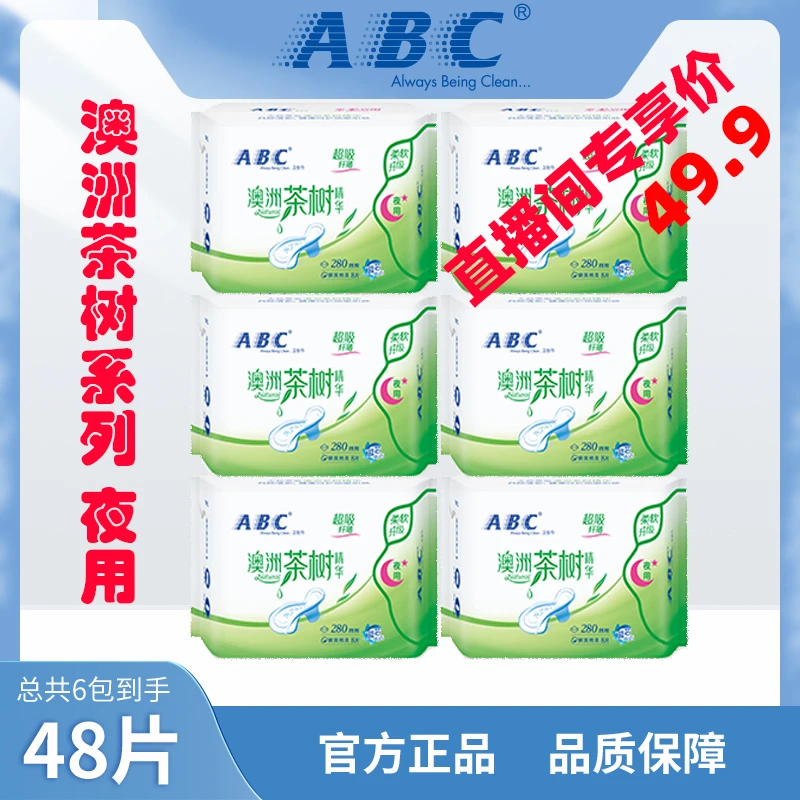 ABC澳洲茶树卫生巾 夜用280mm 6包48片 超薄透气棉柔亲肤 姨妈巾
