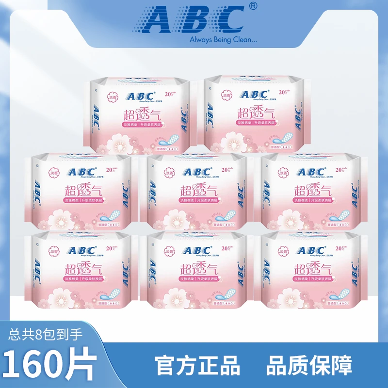 ABC正品护垫163mm 8包160片 绵柔清香 轻薄透气 自然亲肤 姨妈巾