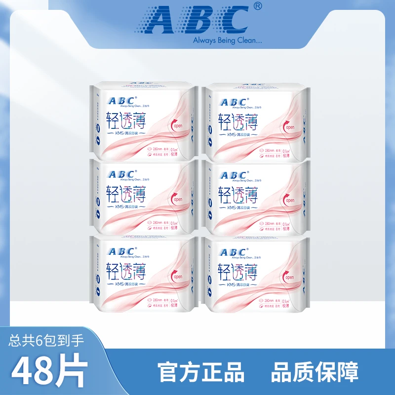 ABC卫生巾正品 0.1极薄280夜用6包48片 蓝芯瞬吸KMS清爽 姨妈巾