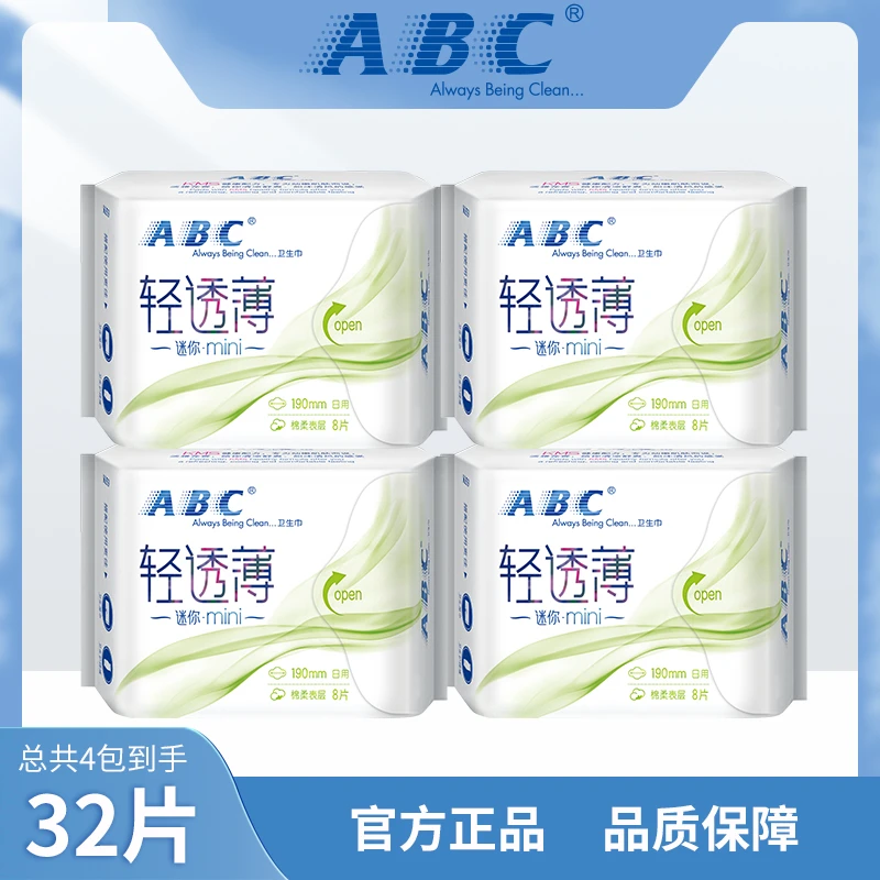 ABC正品卫生巾190mm 日用4包32片 便携清凉超薄透气棉柔 姨妈巾