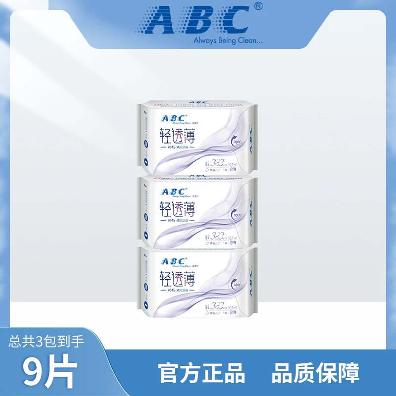 ABC卫生巾 正品 透薄柔棉 舒爽透气 夜用3包323 姨妈巾加长防侧漏