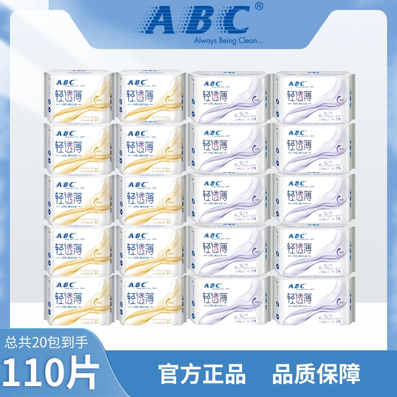 ABC卫生巾正品 日夜20包110片 轻薄透气绵柔亲肤清凉姨妈巾瞬吸