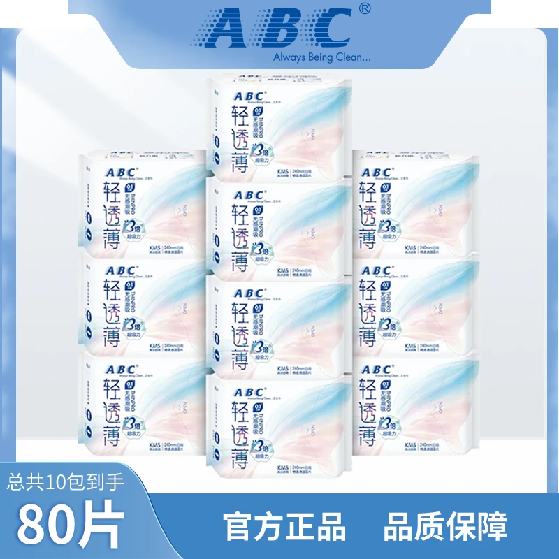 ABC卫生巾正品 0.1极薄 日用240mm 10包80片 KMS清凉透气蓝芯瞬吸