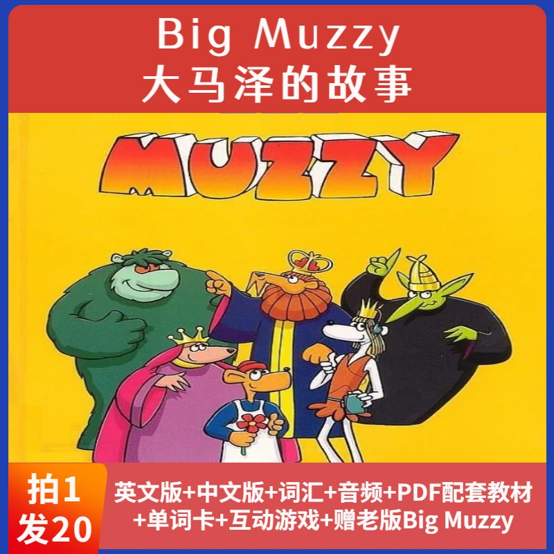 【老师推荐】big muzzy 大马泽的故事英语学习启蒙动画30000集玩具