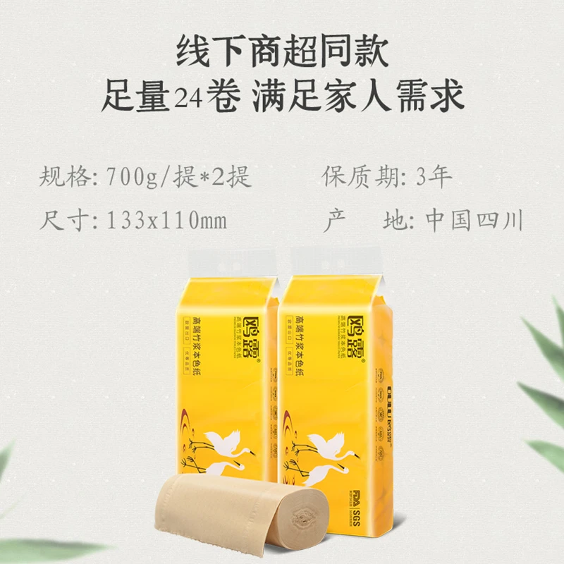 鸥露竹浆纸家用无芯卷纸亲肤本色卫生纸厕纸24卷母婴加厚卷筒纸