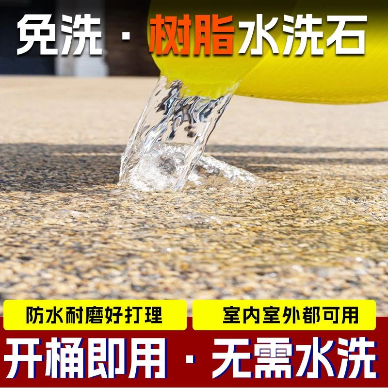 树脂水洗石微岩石艺术漆瑞卡彩砂墙面地微水泥地面漆微磨石地坪漆