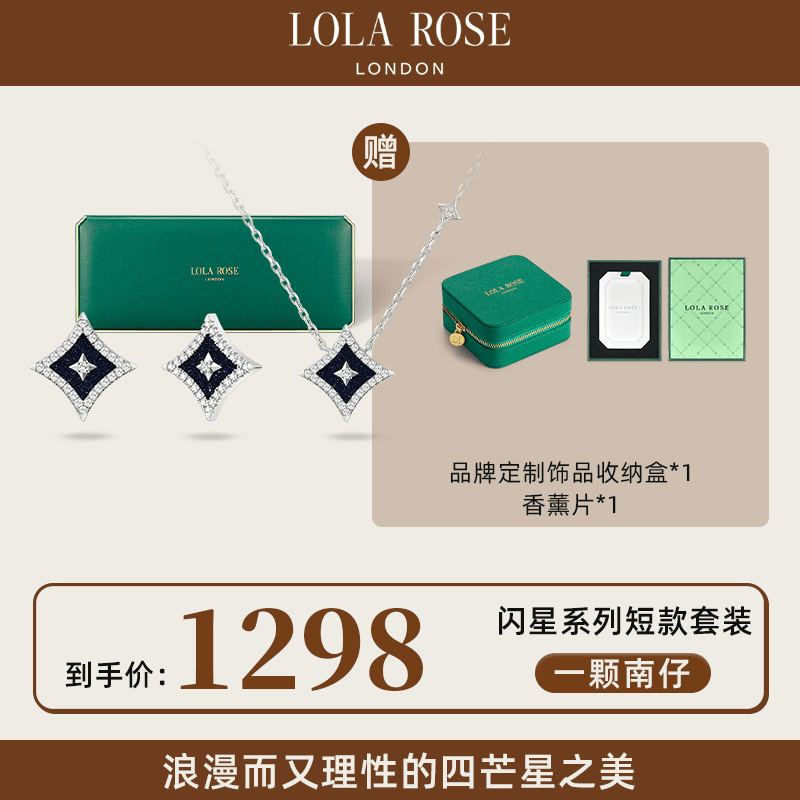 坠链均925银合成锆石 【南仔专属】Lola Rose 闪星短款项链耳钉套组