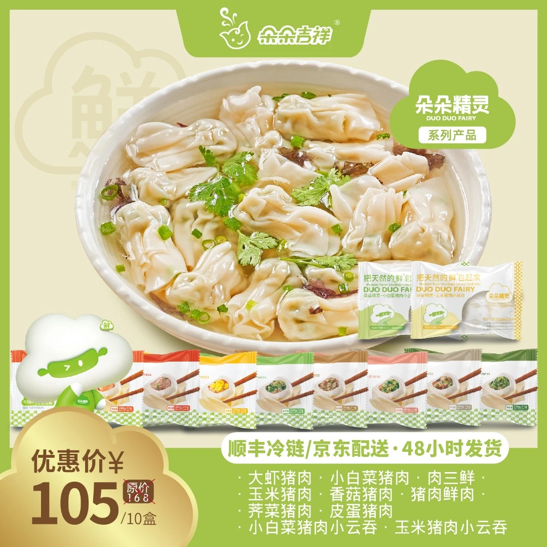 朵朵精灵.云吞抄手 全家福混装10盒  方便速食