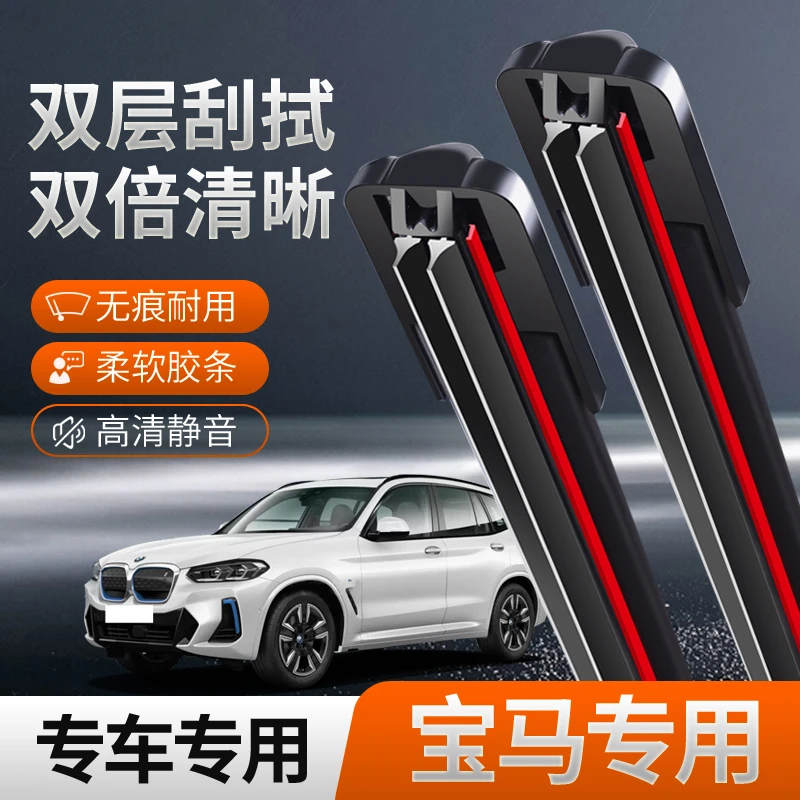 【宝马车系】适配宝马雨刮器1系3系5系7系X1X3X5X6无骨雨刷器
